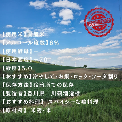 【送料無料】 讃岐くらうでぃ 【甘酸っぱい】【フルーティ】【低アルコール】【女性に人気】【にごり酒 父の日ギフト 誕生日 日本酒 讃岐くらうでぃ 川鶴酒造 香川 地酒 純米酒 ギフト プレゼント 贈答用 父の日 母の日 誕生日 敬老の日 贈り物 お歳暮 お中元